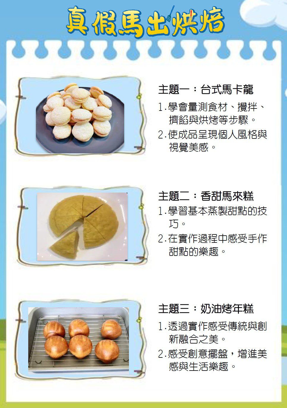 喬登美語 三重碧華分校 115 2026 馬上有Feel冬令營 寒假營隊 小一先修 正音班