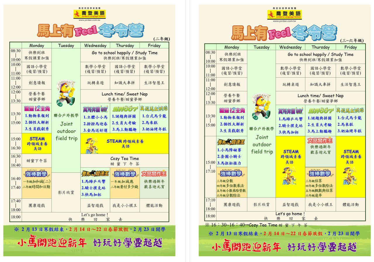 2026三重冬令營推薦-馬上有Feel喬登美語寒假營隊 課表範本