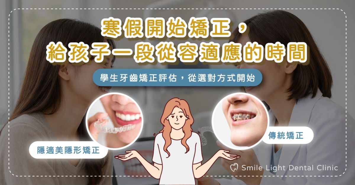 想要改善臉型?城上城推薦欣隆牙醫、欣城牙醫的隱適美隱形矯正。我們提供詳細的矯正價格分析與 2026 最新案例分享,讓您在長庚商圈就能享受舒適且美觀的牙齒矯正體驗。