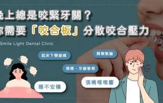 欣城牙醫與欣隆牙醫關心城上城小朋友的齒顎健康，提供兒童牙醫塗氟與溝隙封填服務。診所位於長庚商圈，環境親切，是您在基隆尋找固定家庭牙醫、定期洗牙與口腔檢查的最佳選擇。